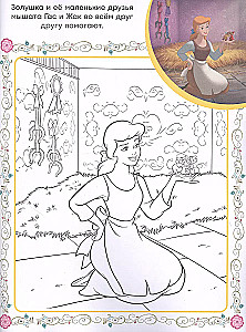 Super Coloring Book with Samples. Disney Princess