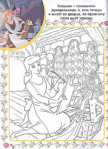 Super Coloring Book with Samples. Disney Princess