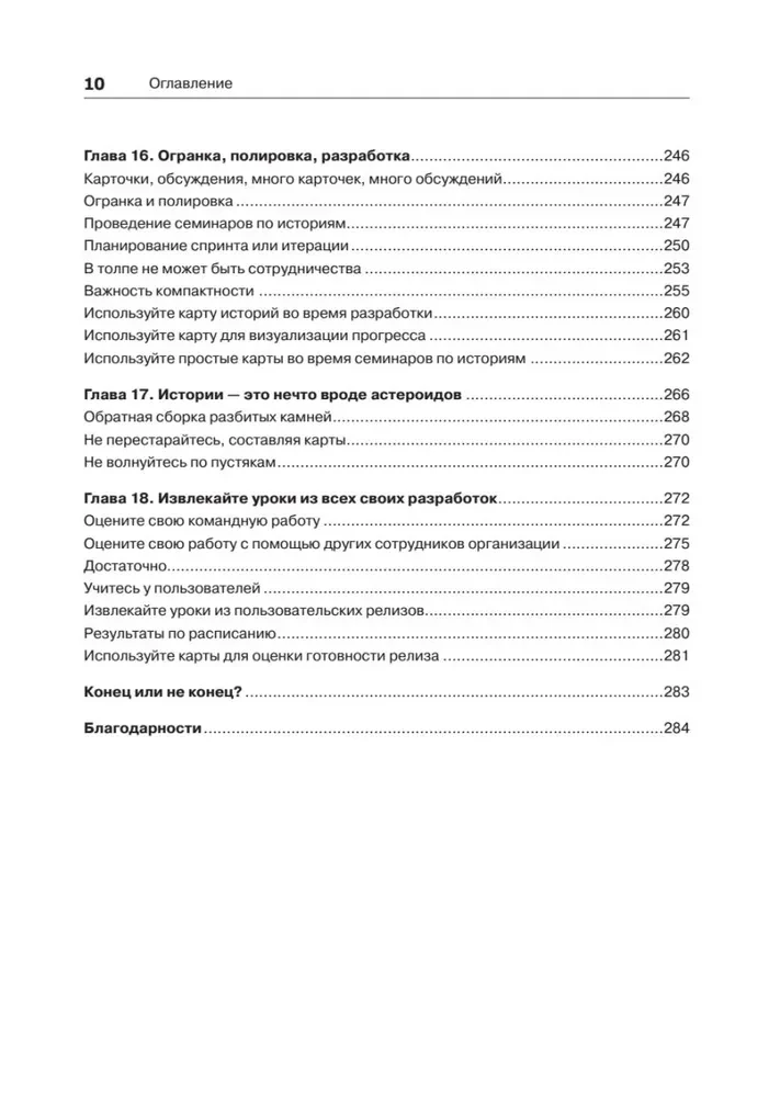 User Stories. The Art of Agile Software Development