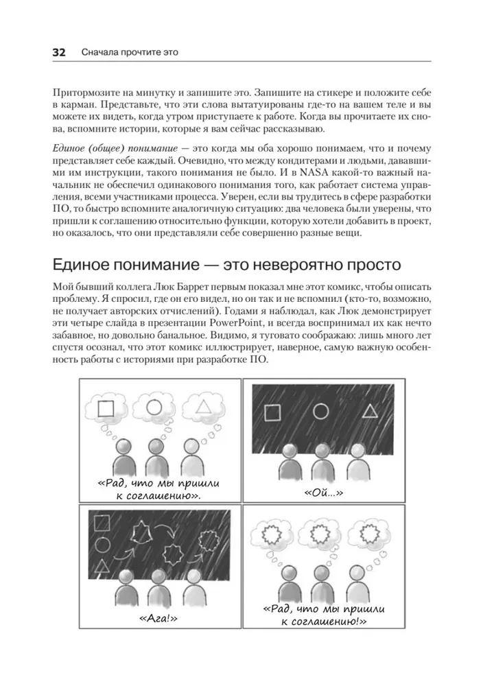 Пользовательские истории. Искусство гибкой разработки ПО