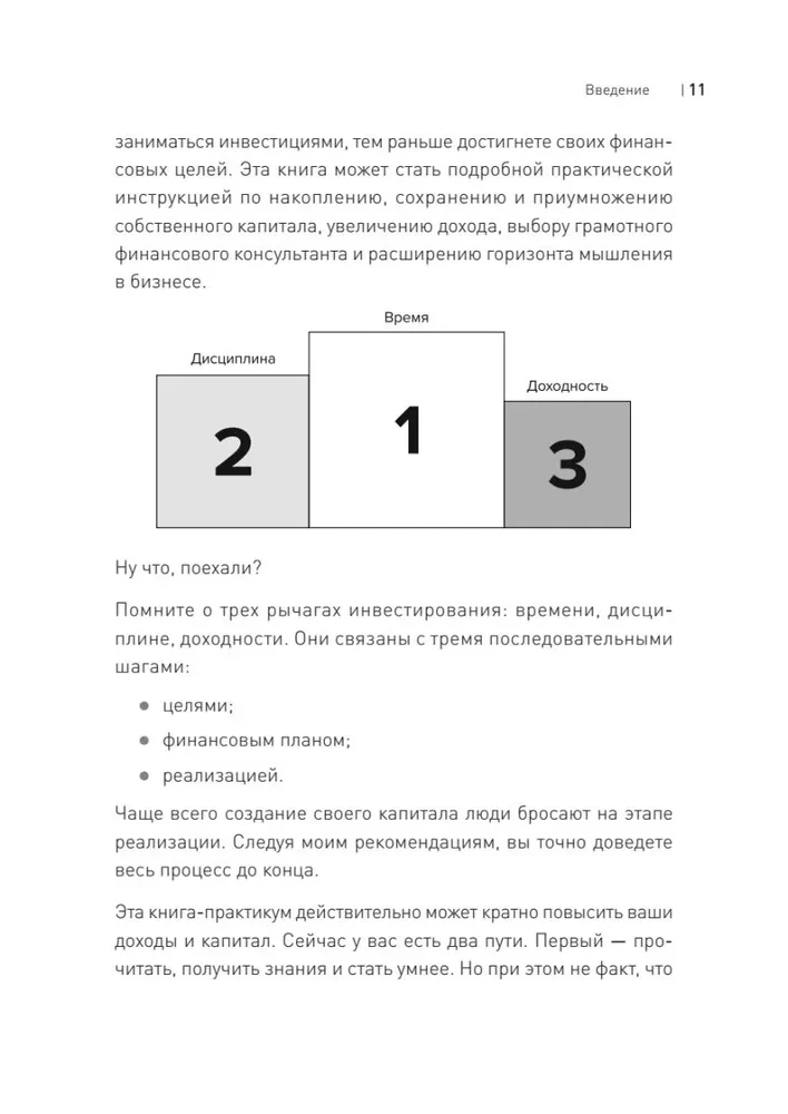 Дорога к Ярду. Как привести финансы в порядок и избежать 99% ошибок в инвестициях