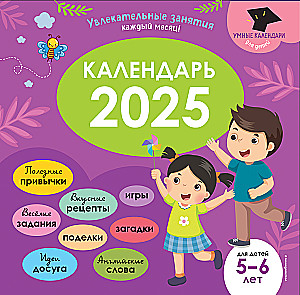 Smart Calendar 2025. Exciting Activities for Every Month