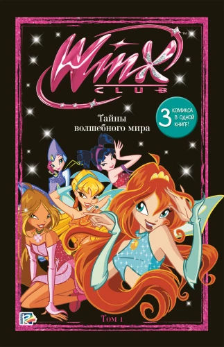 Winx. Secrets of the Magical World. Volume 1