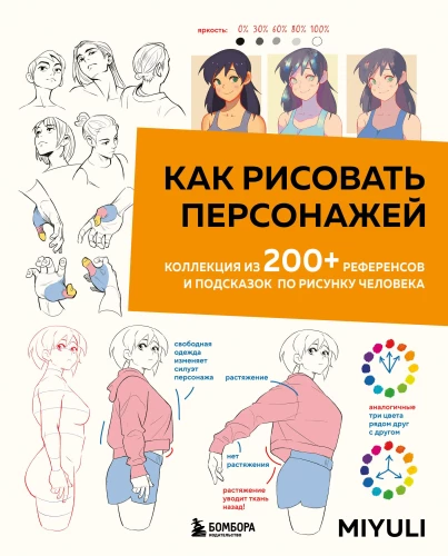 How to Draw Characters. A Collection of 200+ References and Tips on Drawing the Human Figure