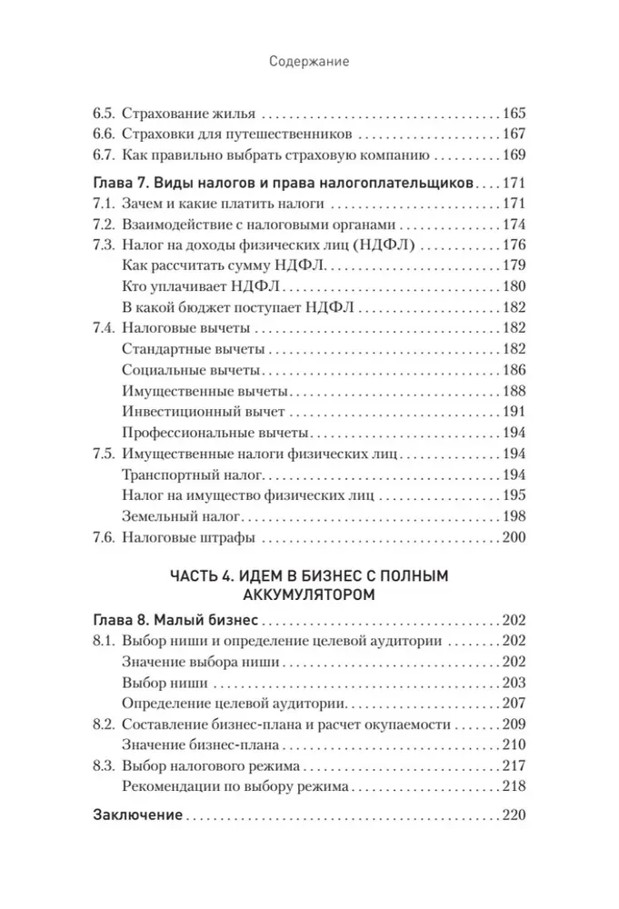 Заряди свой кошелек. Как достичь успеха в личных финансах