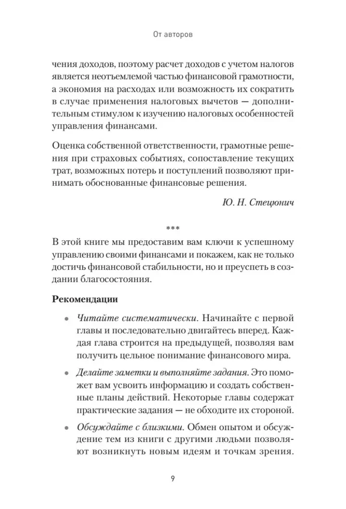 Заряди свой кошелек. Как достичь успеха в личных финансах