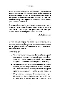 Заряди свой кошелек. Как достичь успеха в личных финансах