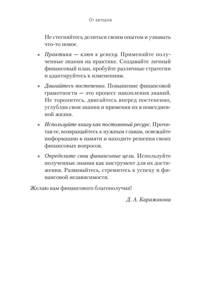 Заряди свой кошелек. Как достичь успеха в личных финансах