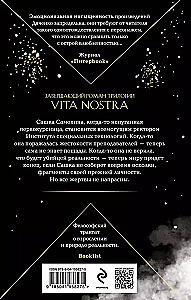 Vita Nostra. Collecting the Fragments