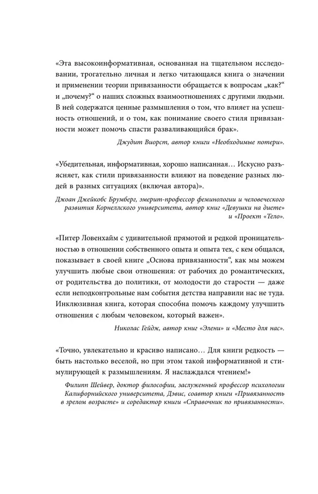 Основа привязанности. Как детство формирует наши отношения