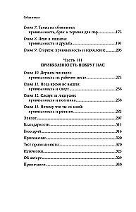 Основа привязанности. Как детство формирует наши отношения