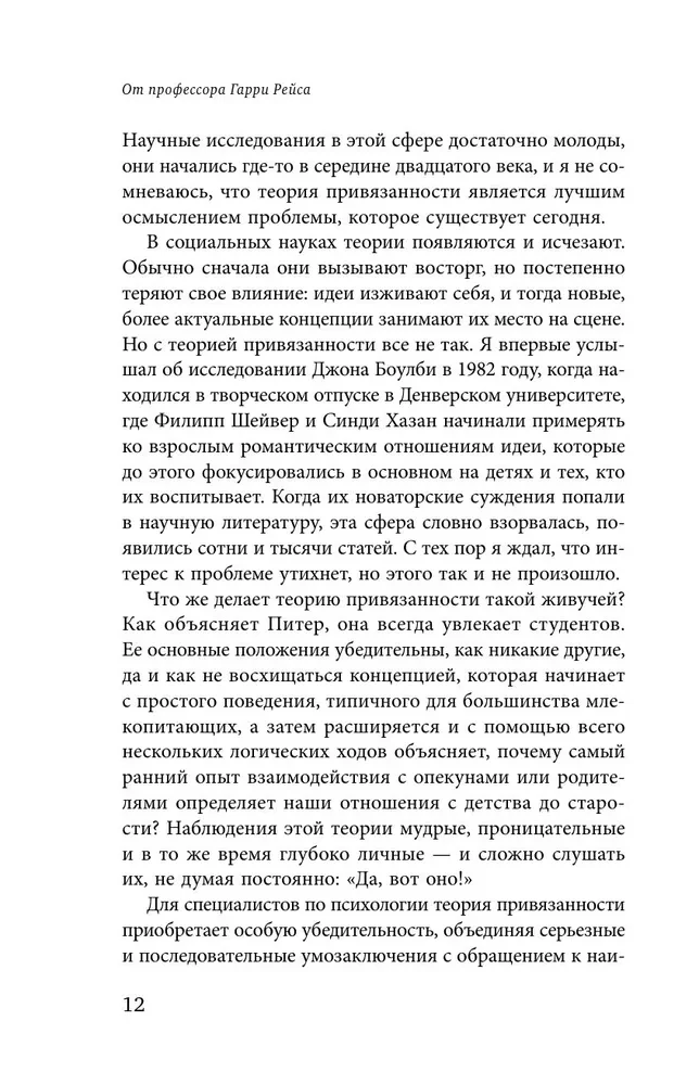 Основа привязанности. Как детство формирует наши отношения