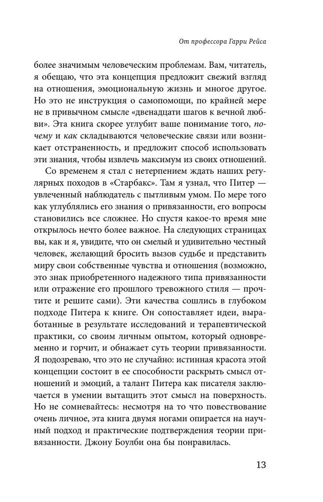 Основа привязанности. Как детство формирует наши отношения