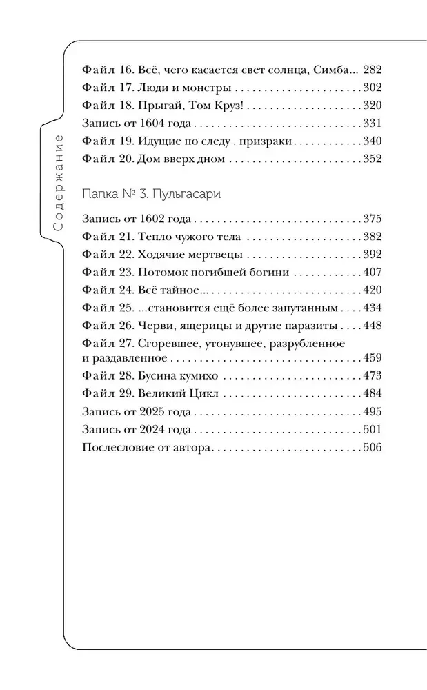 Лисы округа Хансон