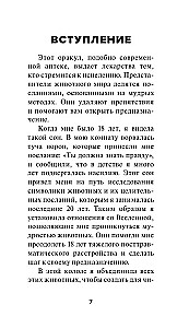 Целебные животные. Колода-оракул из 44 карт и руководства для самовыражения и самореализации