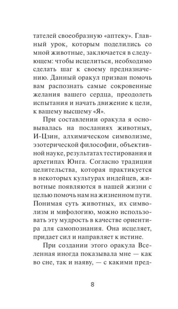 Целебные животные. Колода-оракул из 44 карт и руководства для самовыражения и самореализации