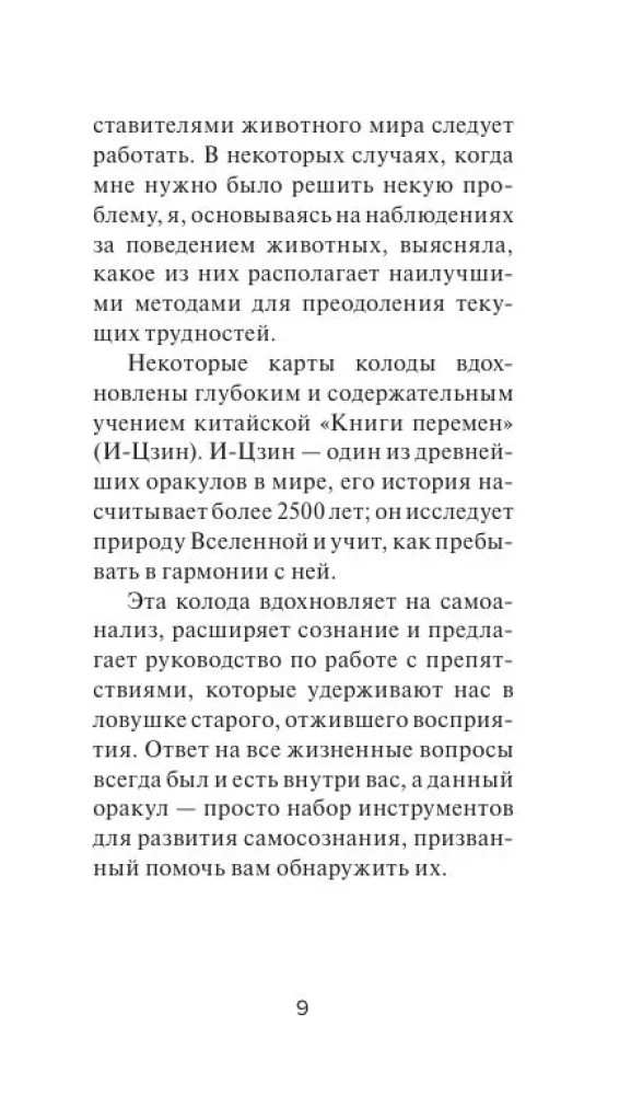 Целебные животные. Колода-оракул из 44 карт и руководства для самовыражения и самореализации