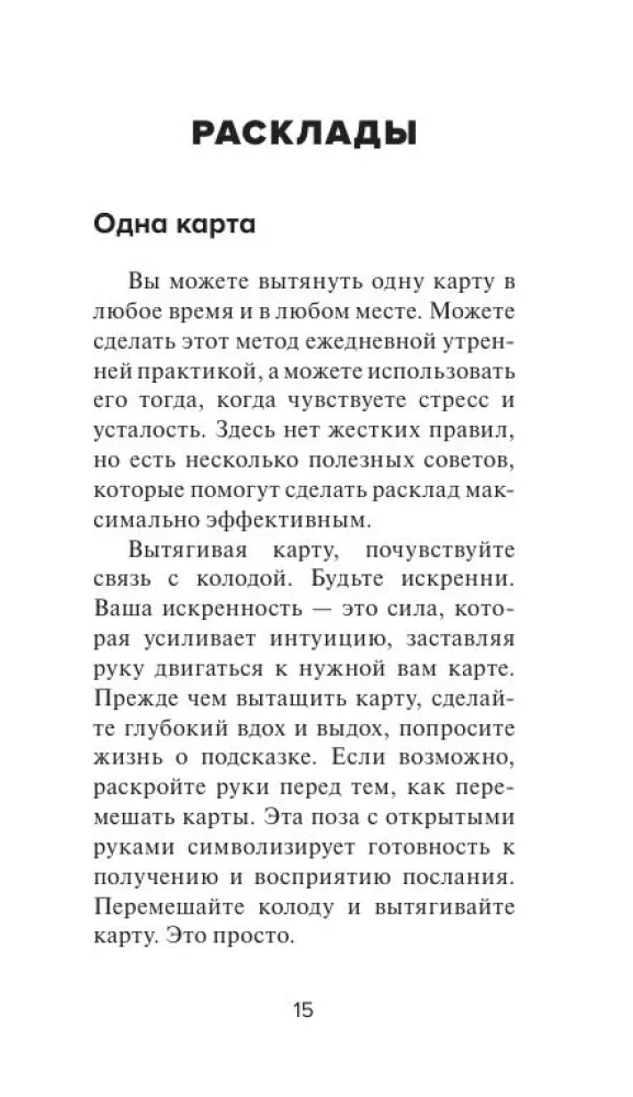 Целебные животные. Колода-оракул из 44 карт и руководства для самовыражения и самореализации