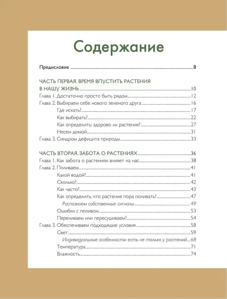 Мой зеленый рай. Как перестать волноваться и стать счастливым цветоводом