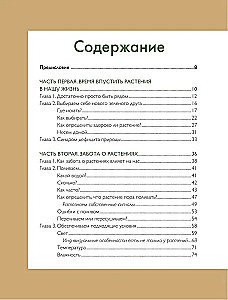 Мой зеленый рай. Как перестать волноваться и стать счастливым цветоводом