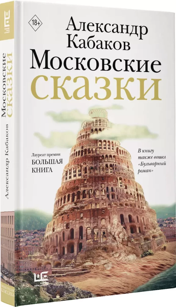 Московские сказки