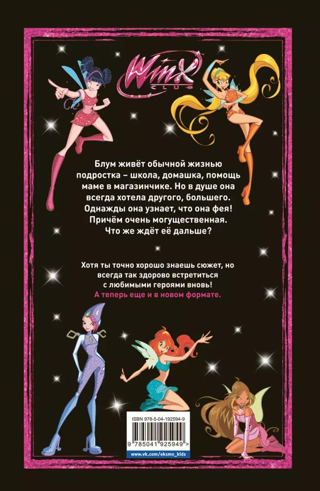 Winx. Secrets of the Magical World. Volume 1