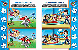 Find the Differences! Paw Patrol