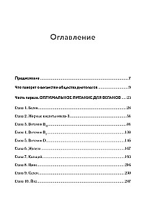 Разумное веганство. Руководство по безопасному растительному питанию