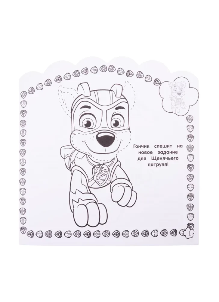 Stick and Color. For Babies. Paw Patrol