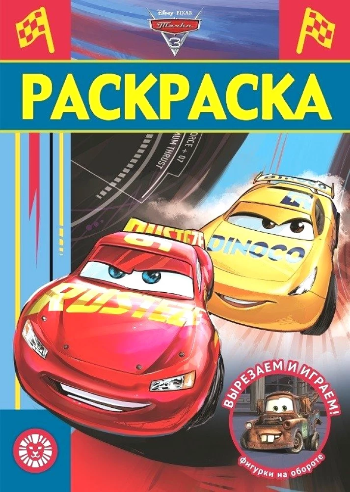 Deluxe Coloring Book. Cars 3