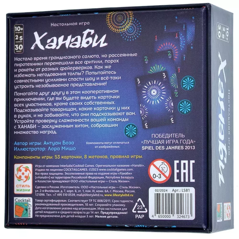 Board Game - Hanabi