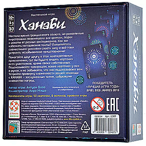 Board Game - Hanabi