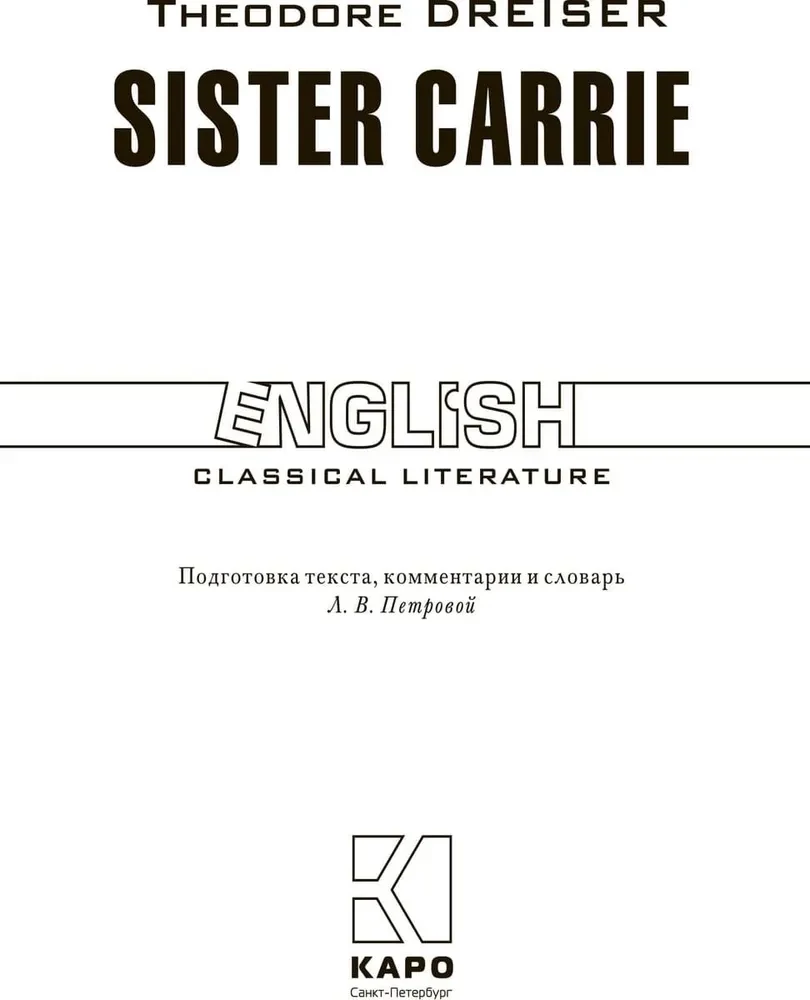 Сестра Кэрри / Sister Carrie