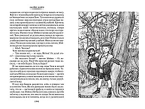 Питер Пэн и Венди. Дети воды. Ветер в ивах