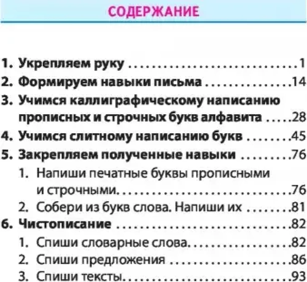 Russian Language. Grade 1. Exercises for School and Home