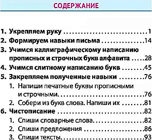 Russian Language. Grade 1. Exercises for School and Home