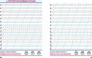 Russian Language. Grade 1. Exercises for School and Home