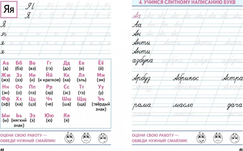 Russian Language. Grade 1. Exercises for School and Home