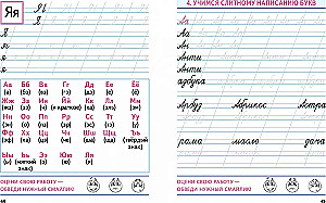 Russian Language. Grade 1. Exercises for School and Home