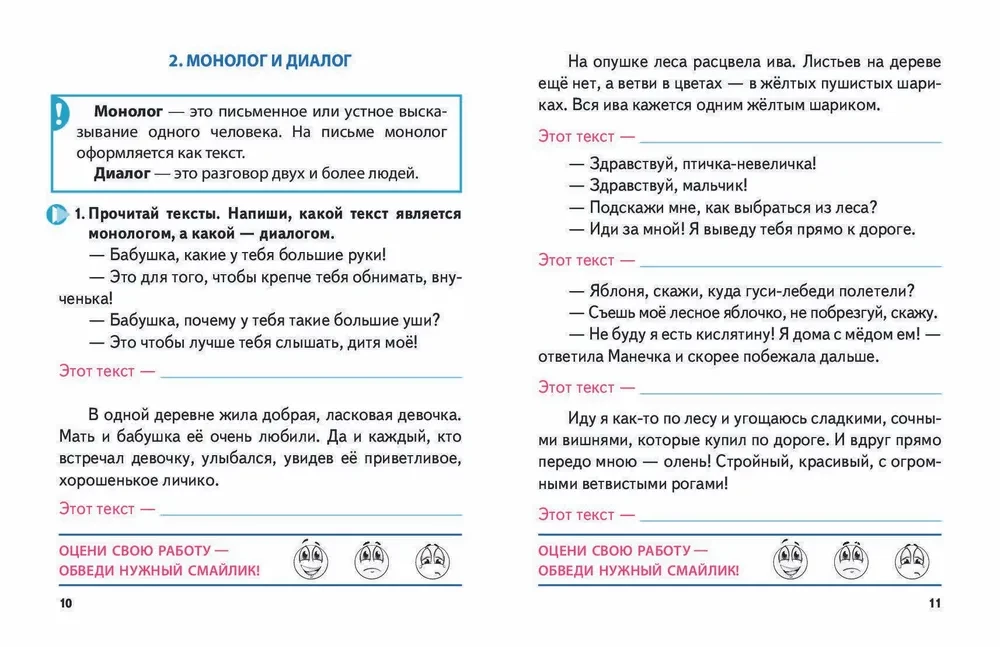 Russian Language. Grade 2. Exercises for Classes at School and at Home