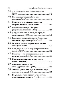 Метод Сильвы. Освобождение разума