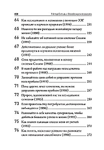 Метод Сильвы. Освобождение разума