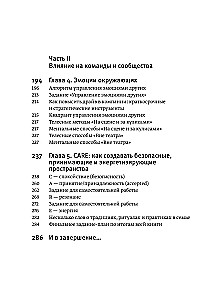 Эмоциональный интеллект для больших целей. Бизнес-тренинг по эффективному и бережному управлению эмоциями