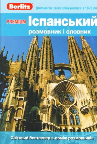 Spanish Phrasebook and Dictionary (For Ukrainian Speakers)