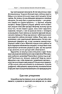 Исцеление от эмоционального переедания для переживших травму. Практики