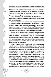 Исцеление от эмоционального переедания для переживших травму. Практики