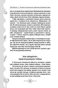 Исцеление от эмоционального переедания для переживших травму. Практики