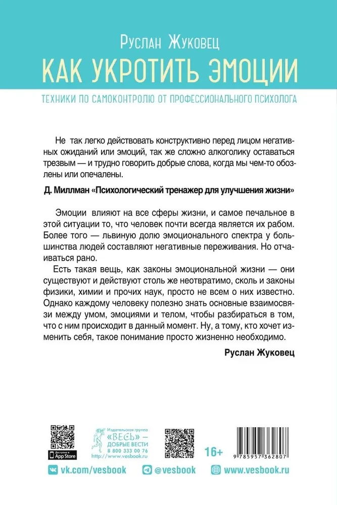 Как укротить эмоции. Техники по самоконтролю от профессионального психолога