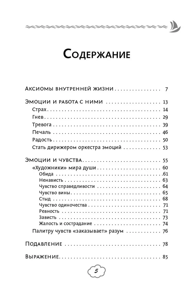 Как укротить эмоции. Техники по самоконтролю от профессионального психолога