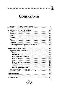 Как укротить эмоции. Техники по самоконтролю от профессионального психолога